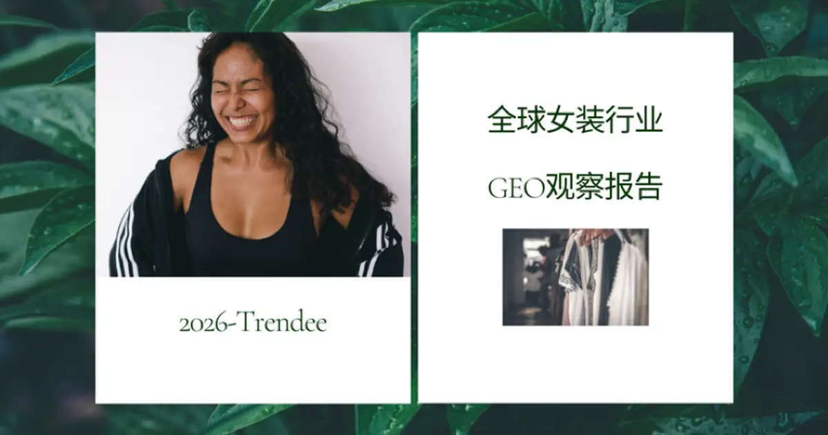 China Insight: China’s Fashion Industry Enters the AI Era, From a Search Economy to Machine-led Discovery